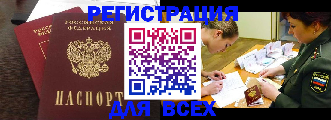 купить прописку в Аше