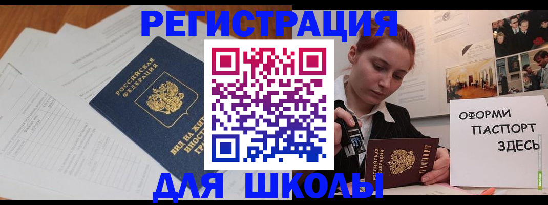 прописка законно в Аше