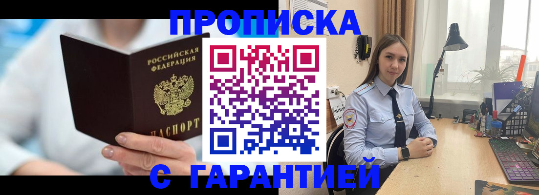 временная регистрация для школы в Аше